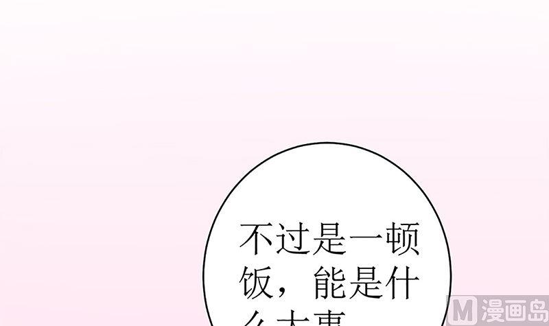 《萌妻凶猛：权少的隐婚小甜妻》守岁宴 第27页