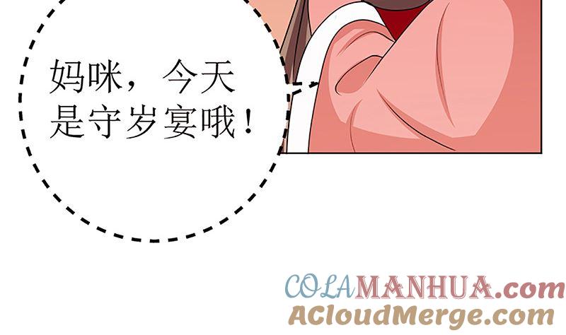 《萌妻凶猛：权少的隐婚小甜妻》守岁宴 第17页