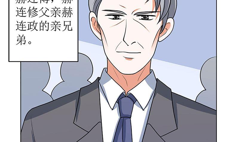 《萌妻凶猛：权少的隐婚小甜妻》守岁宴 第58页