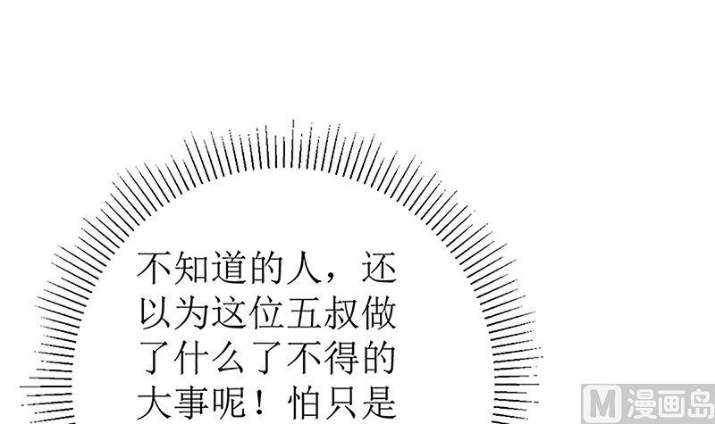 《萌妻凶猛：权少的隐婚小甜妻》守岁宴 第102页