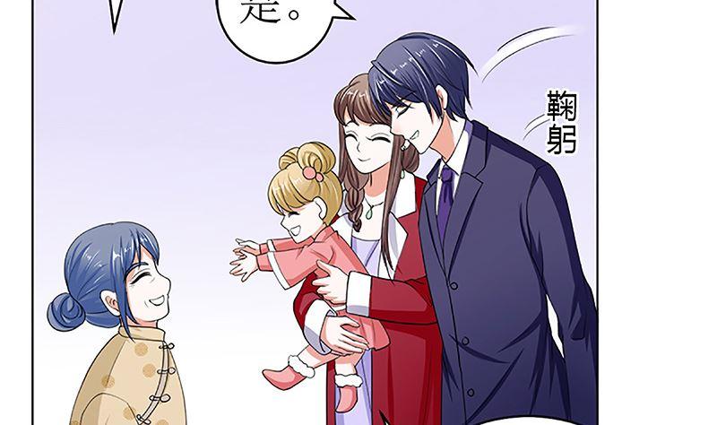 《萌妻凶猛：权少的隐婚小甜妻》守岁宴 第44页
