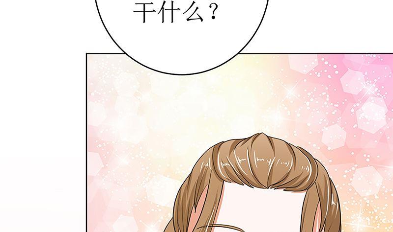 《萌妻凶猛：权少的隐婚小甜妻》守岁宴 第50页