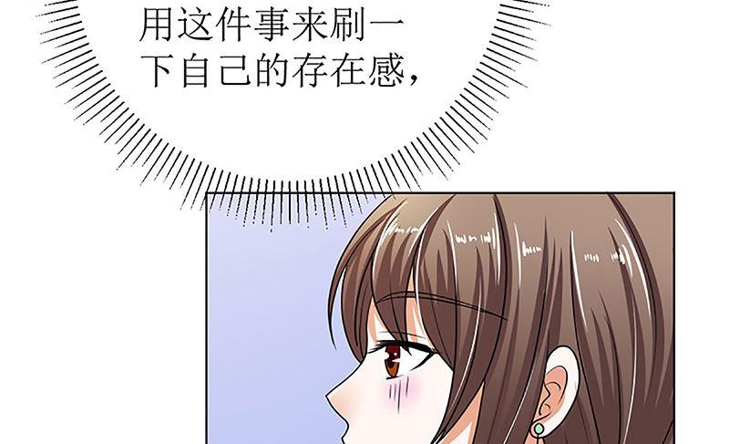 《萌妻凶猛：权少的隐婚小甜妻》守岁宴 第103页