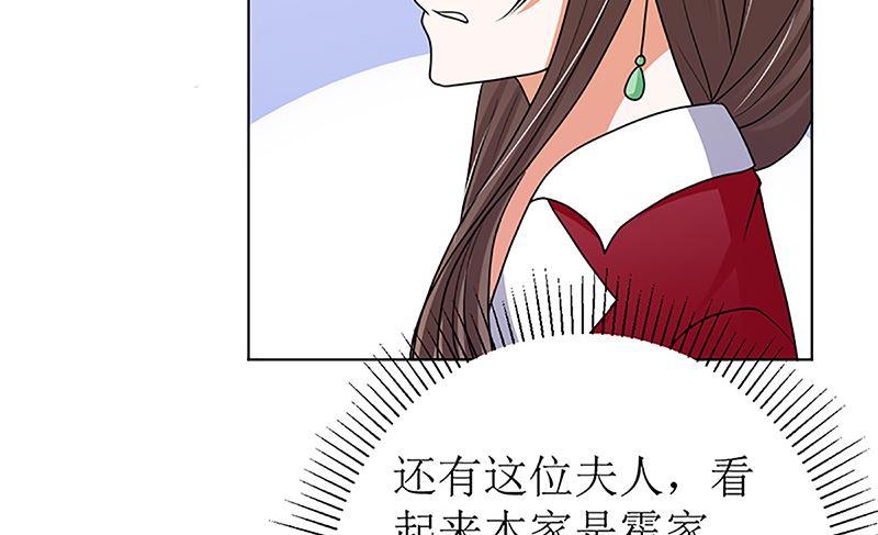 《萌妻凶猛：权少的隐婚小甜妻》守岁宴 第104页