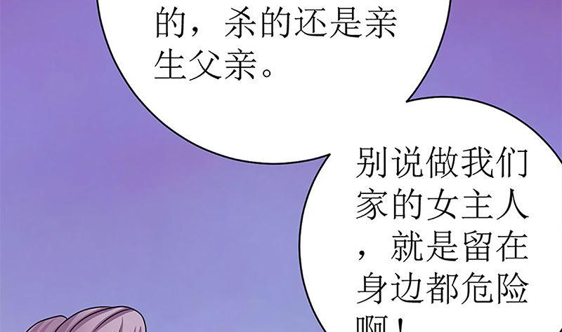 《萌妻凶猛：权少的隐婚小甜妻》守岁宴 第70页