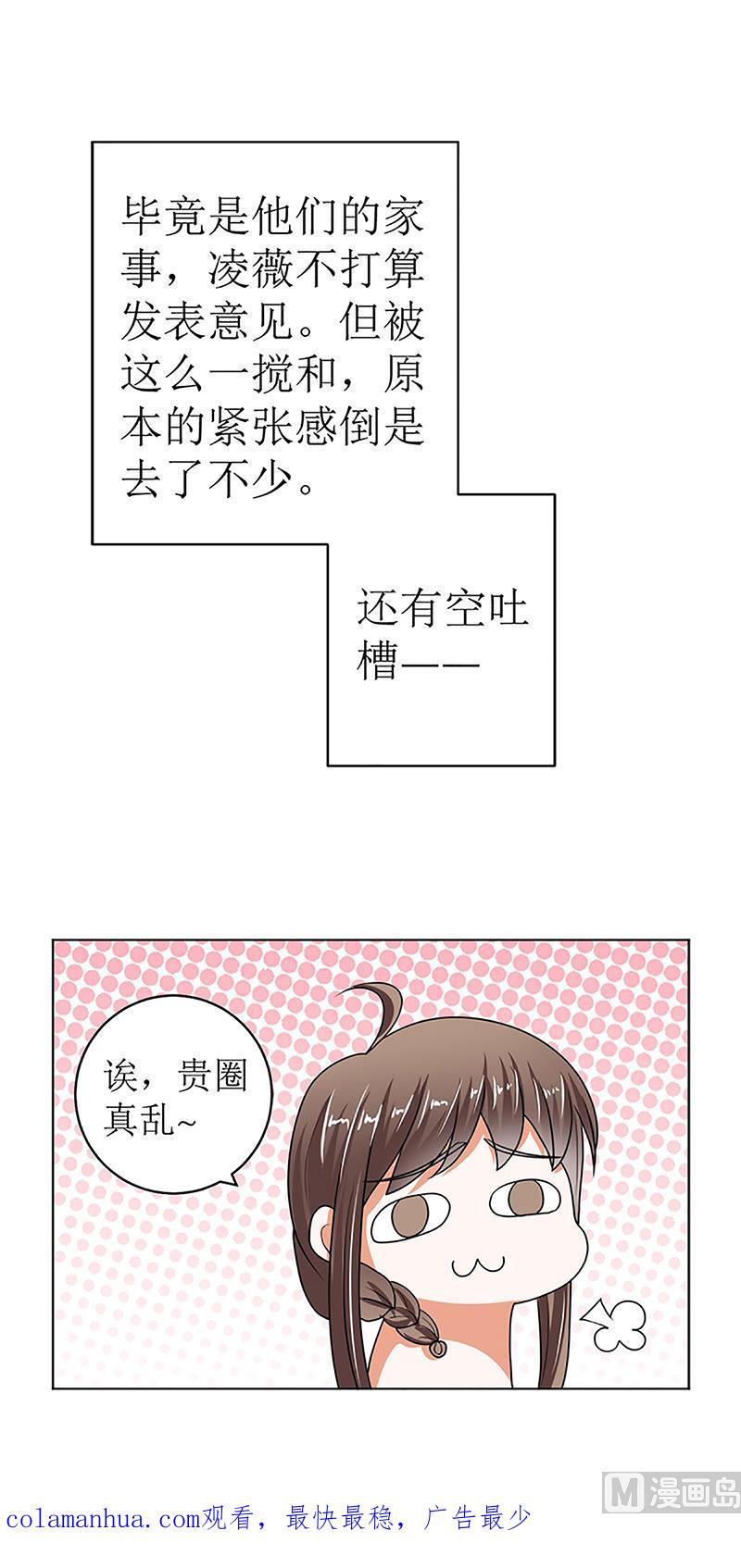 《萌妻凶猛：权少的隐婚小甜妻》守岁宴 第106页