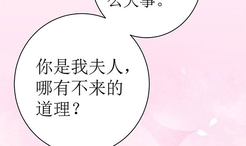 《萌妻凶猛：权少的隐婚小甜妻》守岁宴 第28页