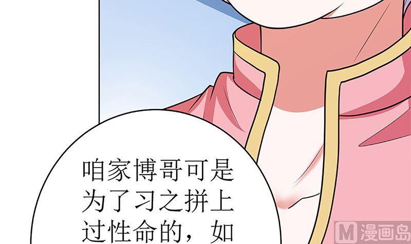 《萌妻凶猛：权少的隐婚小甜妻》守岁宴 第87页