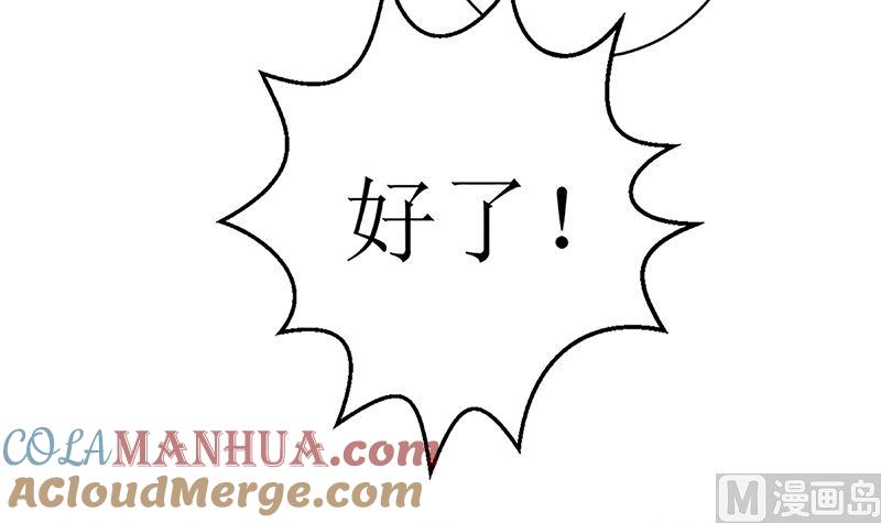 《萌妻凶猛：权少的隐婚小甜妻》守岁宴 第81页