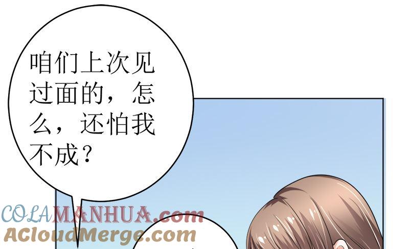 《萌妻凶猛：权少的隐婚小甜妻》赫连家的媳妇儿 第60页