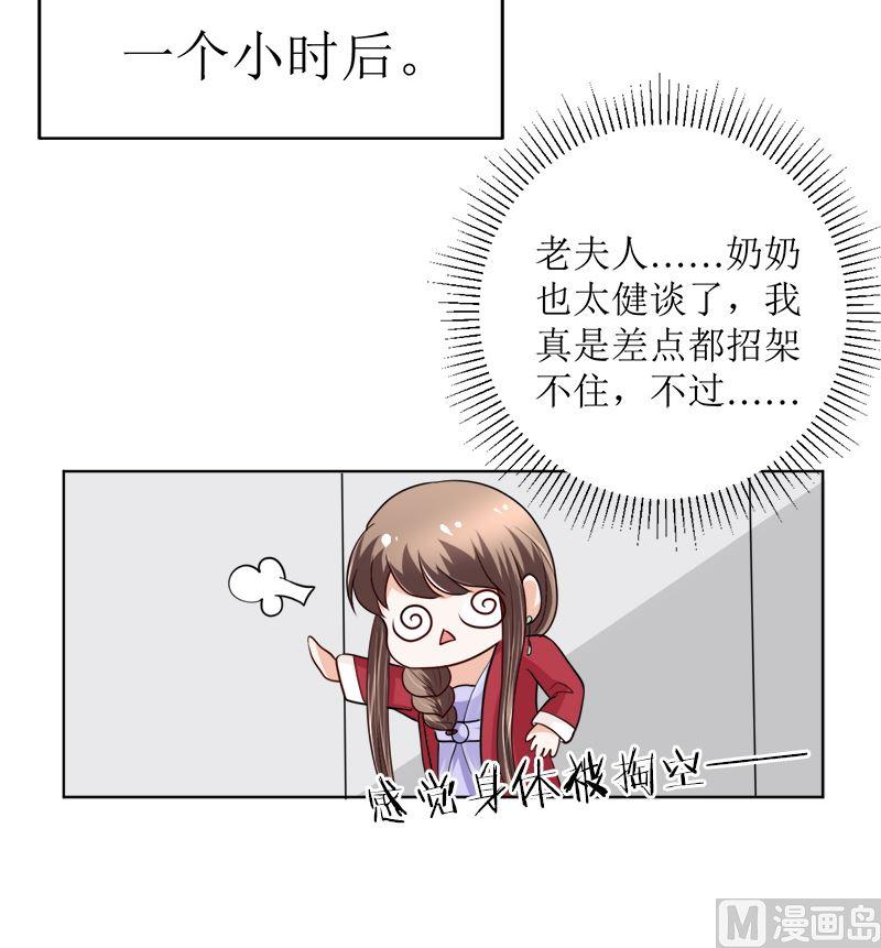 《萌妻凶猛：权少的隐婚小甜妻》赫连家的媳妇儿 第80页
