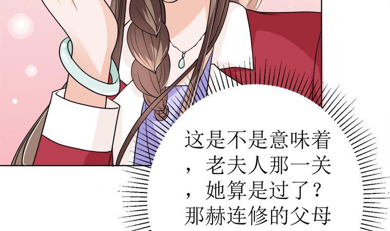 《萌妻凶猛：权少的隐婚小甜妻》赫连家的媳妇儿 第82页