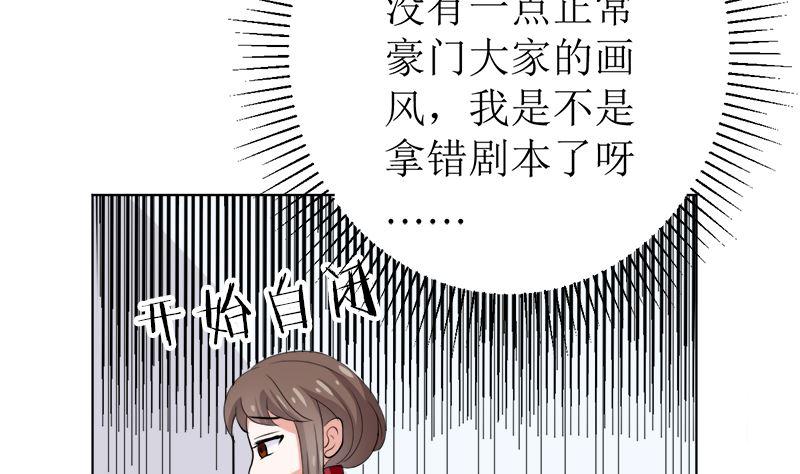 《萌妻凶猛：权少的隐婚小甜妻》不按套路出牌 第38页