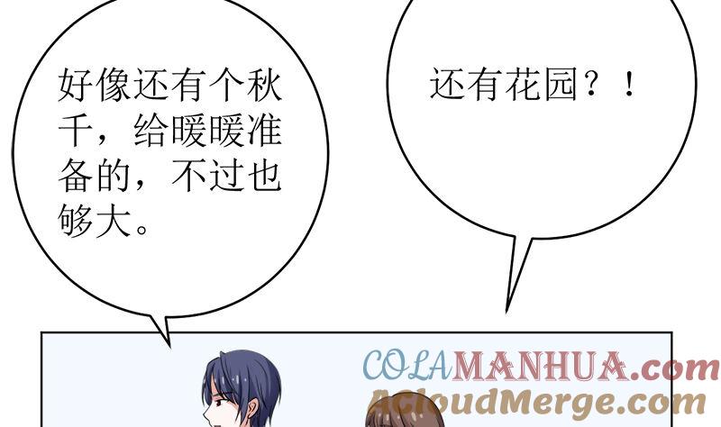 《萌妻凶猛：权少的隐婚小甜妻》不按套路出牌 第73页