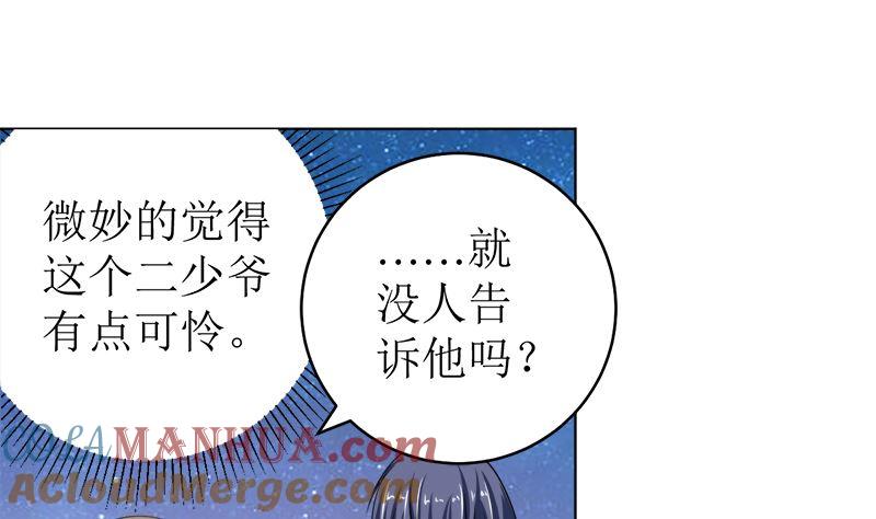 《萌妻凶猛：权少的隐婚小甜妻》习之入薇 第43页