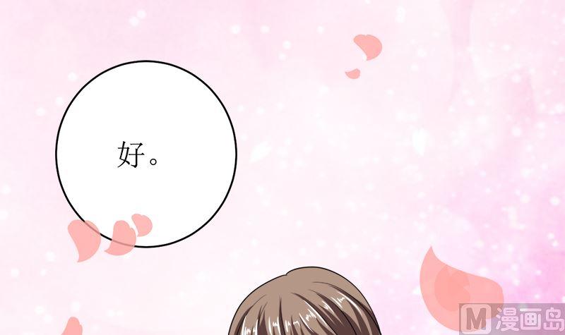 《萌妻凶猛：权少的隐婚小甜妻》习之入薇 第75页
