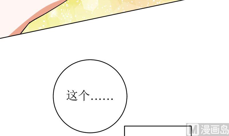 《萌妻凶猛：权少的隐婚小甜妻》习之入薇 第69页