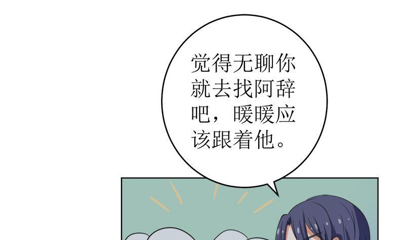 《萌妻凶猛：权少的隐婚小甜妻》戏精找上门 第23页