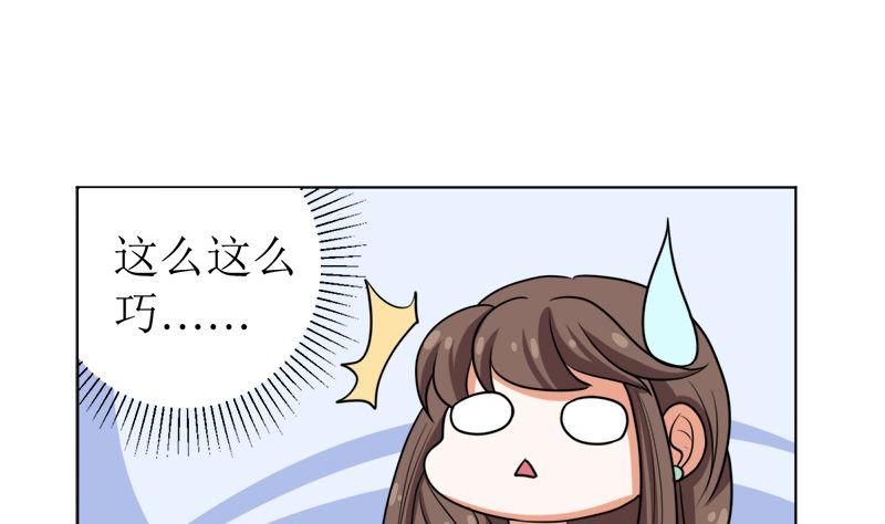 《萌妻凶猛：权少的隐婚小甜妻》戏精找上门 第35页