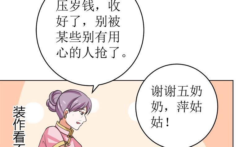 《萌妻凶猛：权少的隐婚小甜妻》戏精找上门 第39页