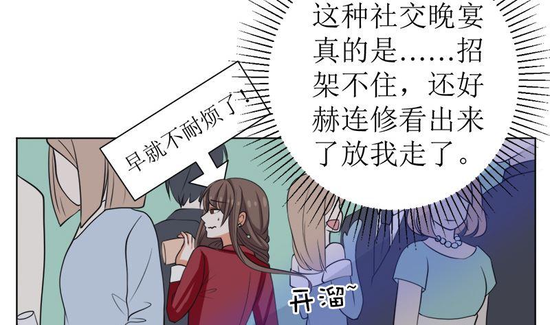 《萌妻凶猛：权少的隐婚小甜妻》戏精找上门 第26页