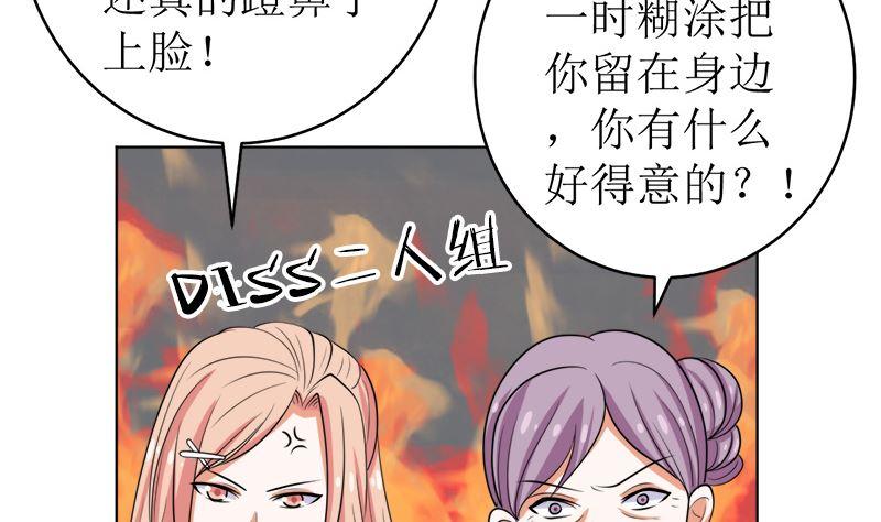 《萌妻凶猛：权少的隐婚小甜妻》戏精找上门 第50页