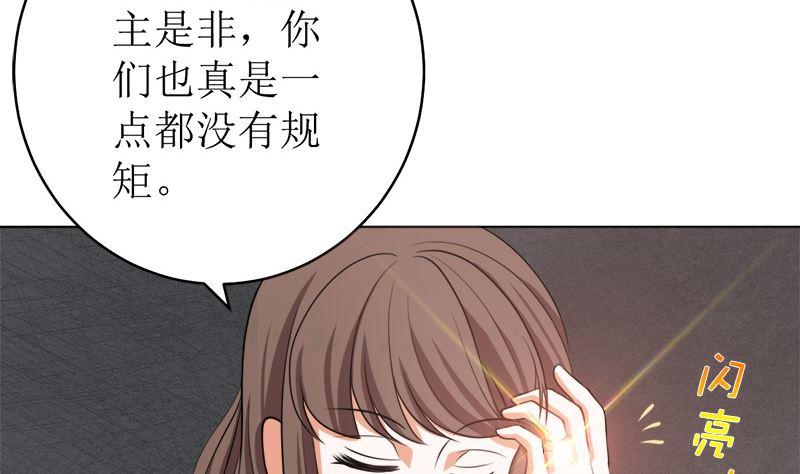《萌妻凶猛：权少的隐婚小甜妻》戏精找上门 第53页