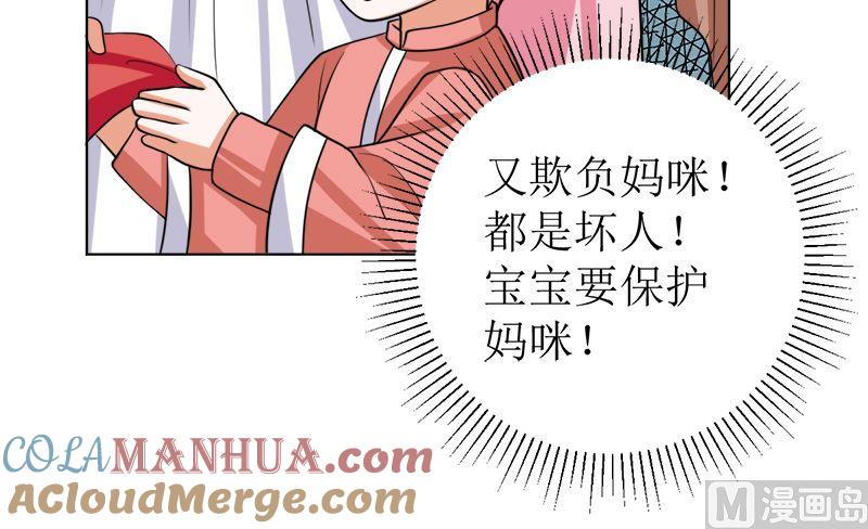 《萌妻凶猛：权少的隐婚小甜妻》戏精找上门 第43页