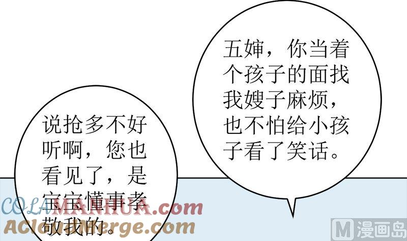 《萌妻凶猛：权少的隐婚小甜妻》戏精找上门 第46页