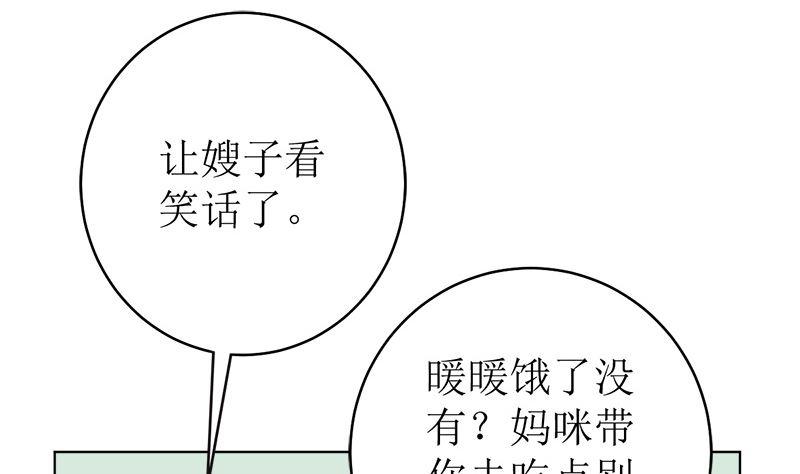 《萌妻凶猛：权少的隐婚小甜妻》戏精找上门 第71页