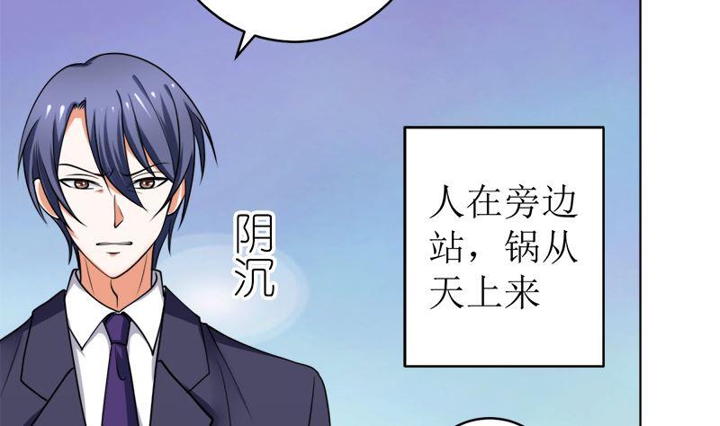 《萌妻凶猛：权少的隐婚小甜妻》她是骗子！ 第57页
