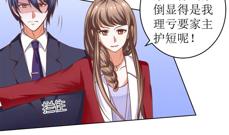 《萌妻凶猛：权少的隐婚小甜妻》她是骗子！ 第27页