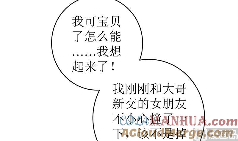 《萌妻凶猛：权少的隐婚小甜妻》她是骗子！ 第13页