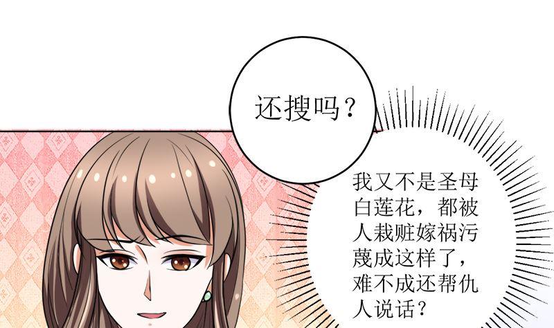 《萌妻凶猛：权少的隐婚小甜妻》她是骗子！ 第44页