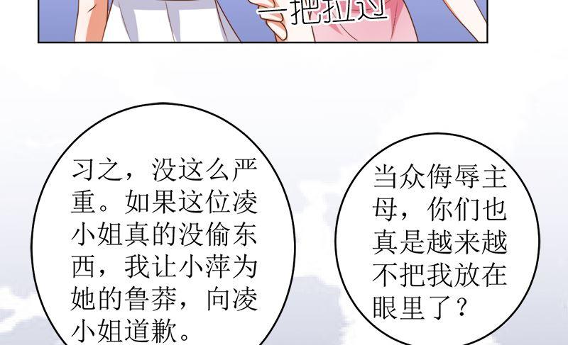 《萌妻凶猛：权少的隐婚小甜妻》她是骗子！ 第41页