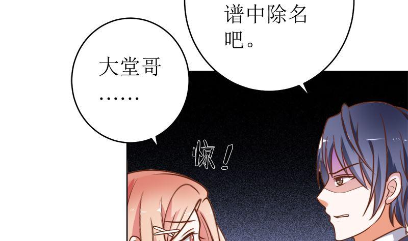 《萌妻凶猛：权少的隐婚小甜妻》她是骗子！ 第38页