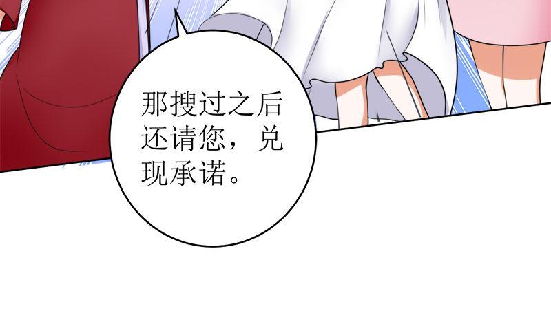 《萌妻凶猛：权少的隐婚小甜妻》她是骗子！ 第47页