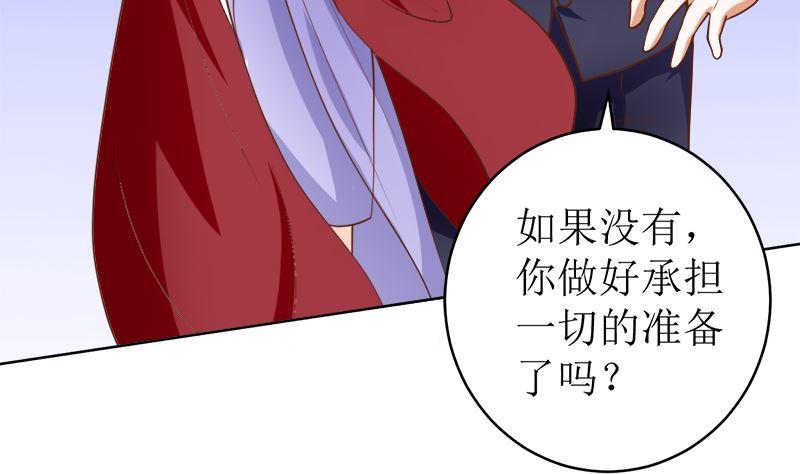 《萌妻凶猛：权少的隐婚小甜妻》她是骗子！ 第33页