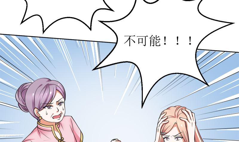 《萌妻凶猛：权少的隐婚小甜妻》她是骗子！ 第60页