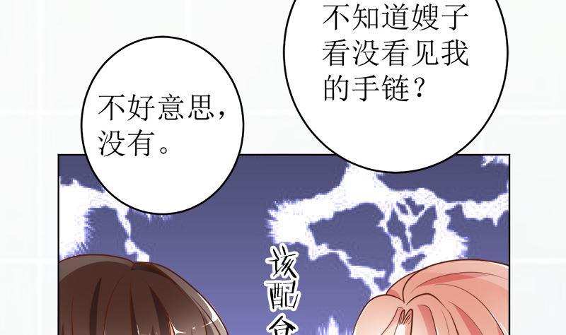 《萌妻凶猛：权少的隐婚小甜妻》她是骗子！ 第18页