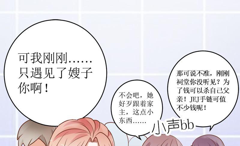 《萌妻凶猛：权少的隐婚小甜妻》她是骗子！ 第20页
