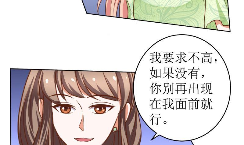 《萌妻凶猛：权少的隐婚小甜妻》她是骗子！ 第36页