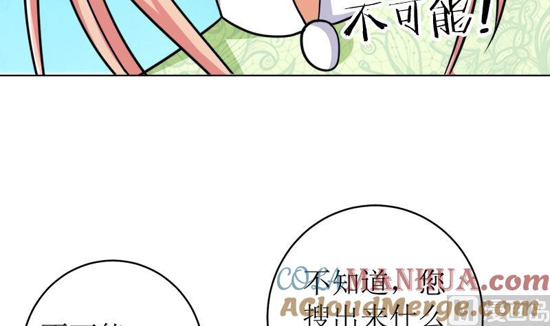 《萌妻凶猛：权少的隐婚小甜妻》她是骗子！ 第52页