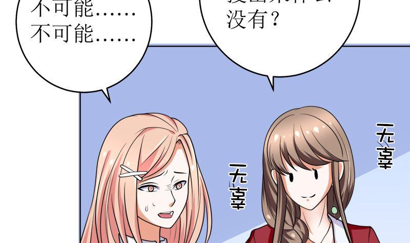 《萌妻凶猛：权少的隐婚小甜妻》她是骗子！ 第53页