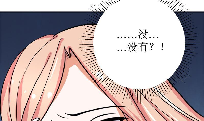 《萌妻凶猛：权少的隐婚小甜妻》她是骗子！ 第50页