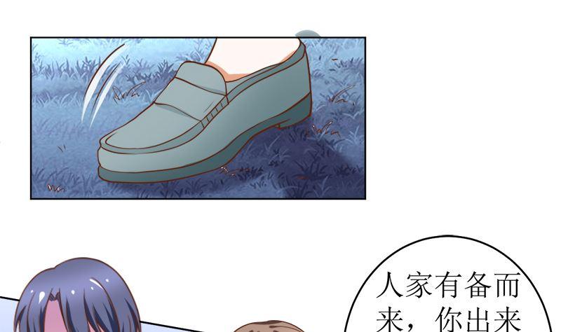 《萌妻凶猛：权少的隐婚小甜妻》她是骗子！ 第26页