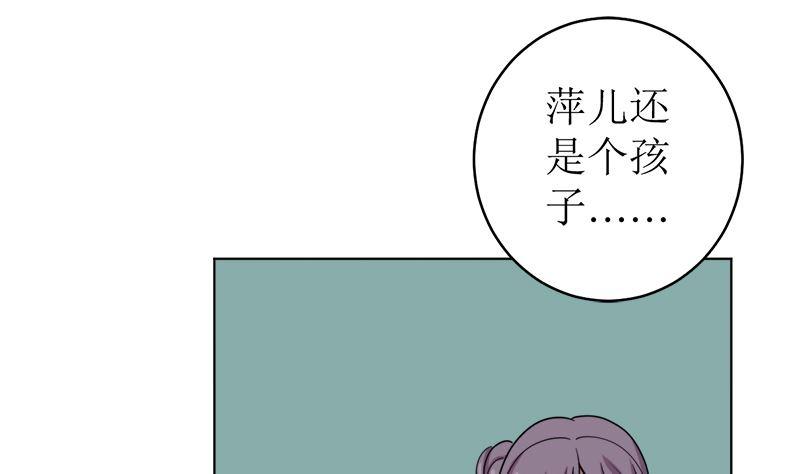 《萌妻凶猛：权少的隐婚小甜妻》原谅你？不可能 第48页