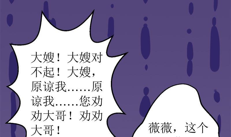 《萌妻凶猛：权少的隐婚小甜妻》原谅你？不可能 第68页