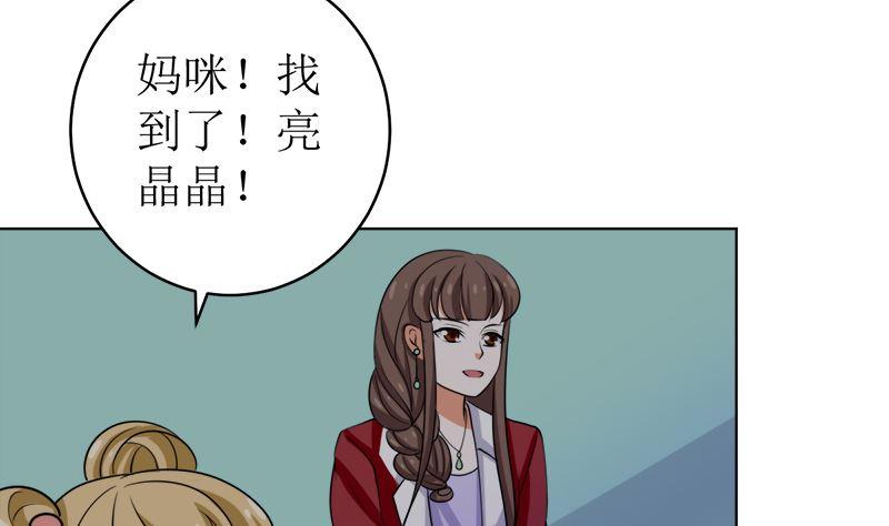 《萌妻凶猛：权少的隐婚小甜妻》原谅你？不可能 第51页
