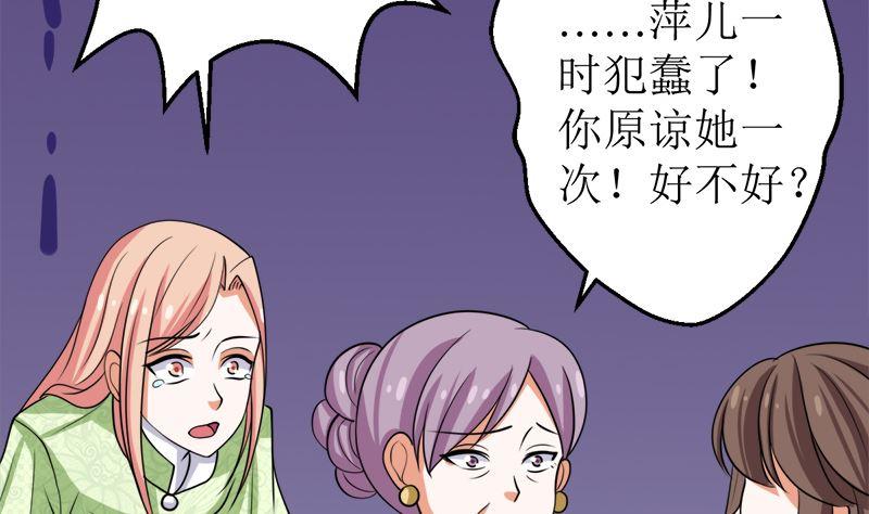 《萌妻凶猛：权少的隐婚小甜妻》原谅你？不可能 第69页